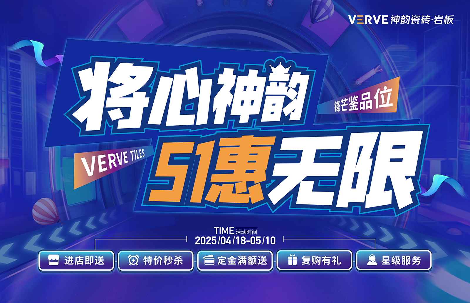 神韻五一促銷物料